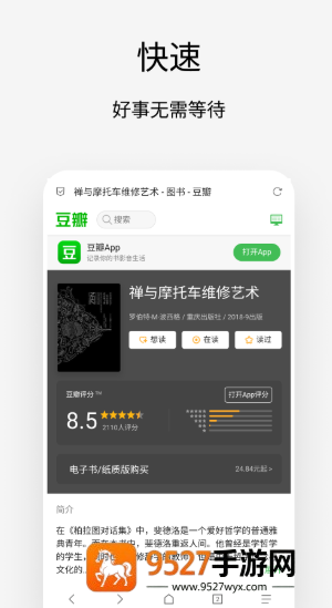 Via浏览器app