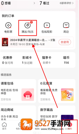 猫眼小程序客服入口在哪 猫眼小程序怎么找客服 猫眼小程序客服入口在哪 猫眼小程序怎么找客服