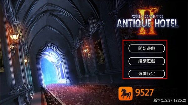 古董旅店1完整版
