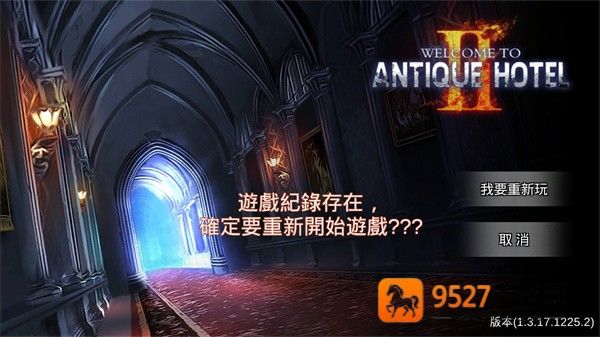 古董旅店1完整版