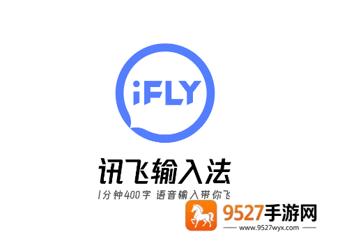 讯飞输入法2026最新版