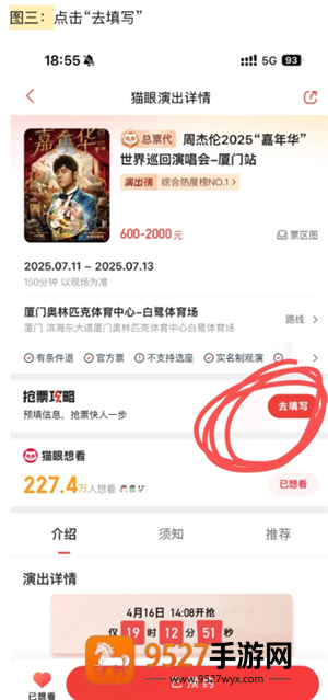 猫眼抢票流程攻略 猫眼抢票技巧方法 猫眼抢票流程攻略 猫眼抢票技巧方法