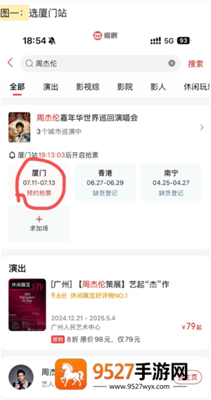 猫眼抢票流程攻略 猫眼抢票技巧方法 猫眼抢票流程攻略 猫眼抢票技巧方法