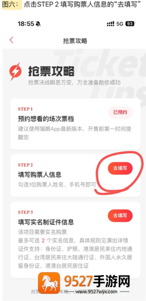 猫眼抢票流程攻略 猫眼抢票技巧方法 猫眼抢票流程攻略 猫眼抢票技巧方法