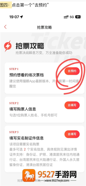 猫眼抢票流程攻略 猫眼抢票技巧方法 猫眼抢票流程攻略 猫眼抢票技巧方法