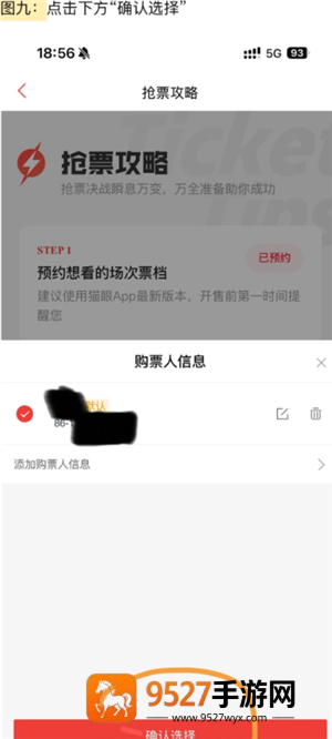猫眼抢票流程攻略 猫眼抢票技巧方法 猫眼抢票流程攻略 猫眼抢票技巧方法
