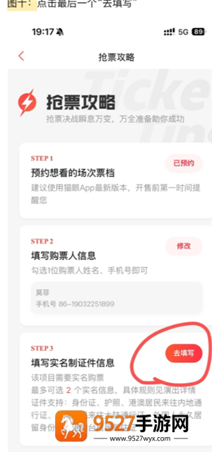 猫眼抢票流程攻略 猫眼抢票技巧方法 猫眼抢票流程攻略 猫眼抢票技巧方法