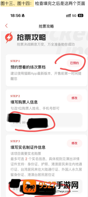 猫眼抢票流程攻略 猫眼抢票技巧方法 猫眼抢票流程攻略 猫眼抢票技巧方法