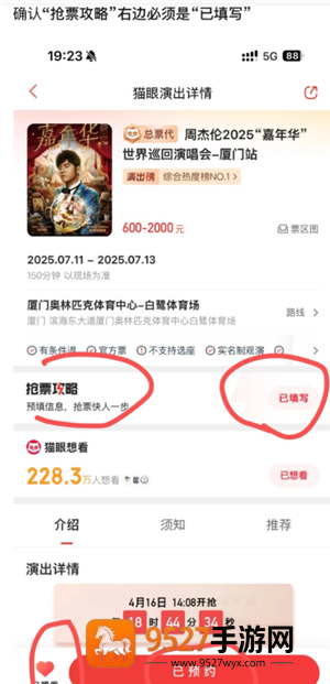猫眼抢票流程攻略 猫眼抢票技巧方法 猫眼抢票流程攻略 猫眼抢票技巧方法