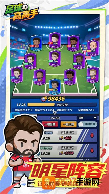 足球高高手游戏