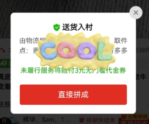 拼多多免费送货进村是真的吗 拼多多送货进村商品怎么买【完全解析】