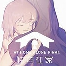 独自在家游戏