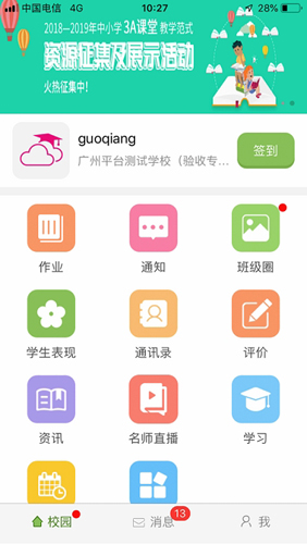 和教育口语易APP官方版