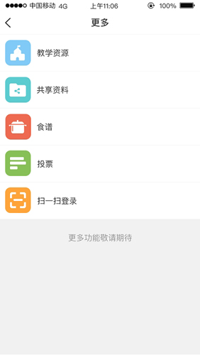 和教育口语易APP官方版