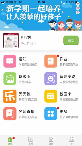和教育口语易APP官方版