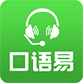 和教育口语易APP官方版