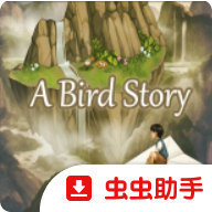 鸟的故事游戏