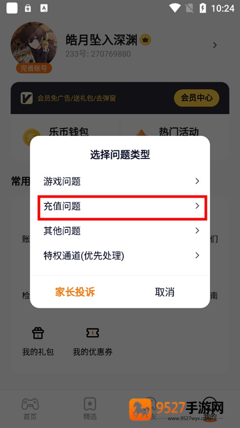 233乐园官方下载无广告