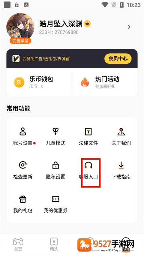 233乐园官方下载无广告