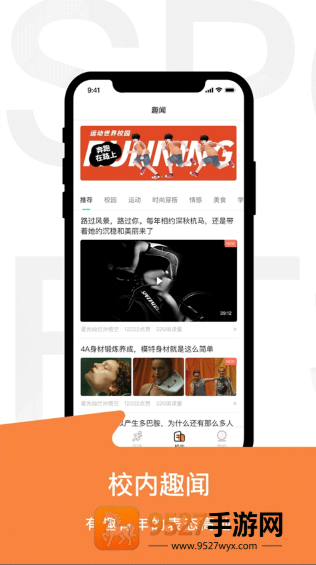 运动世界校园app