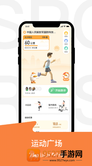 运动世界校园app