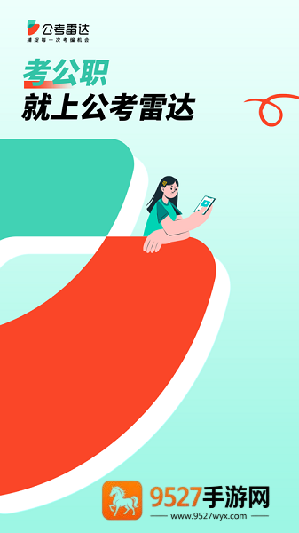 公考雷达app官方下载