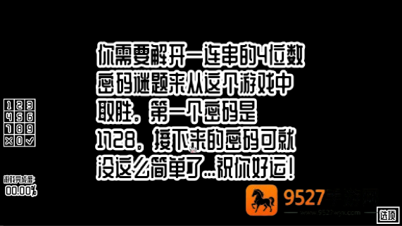 密码是什么游戏