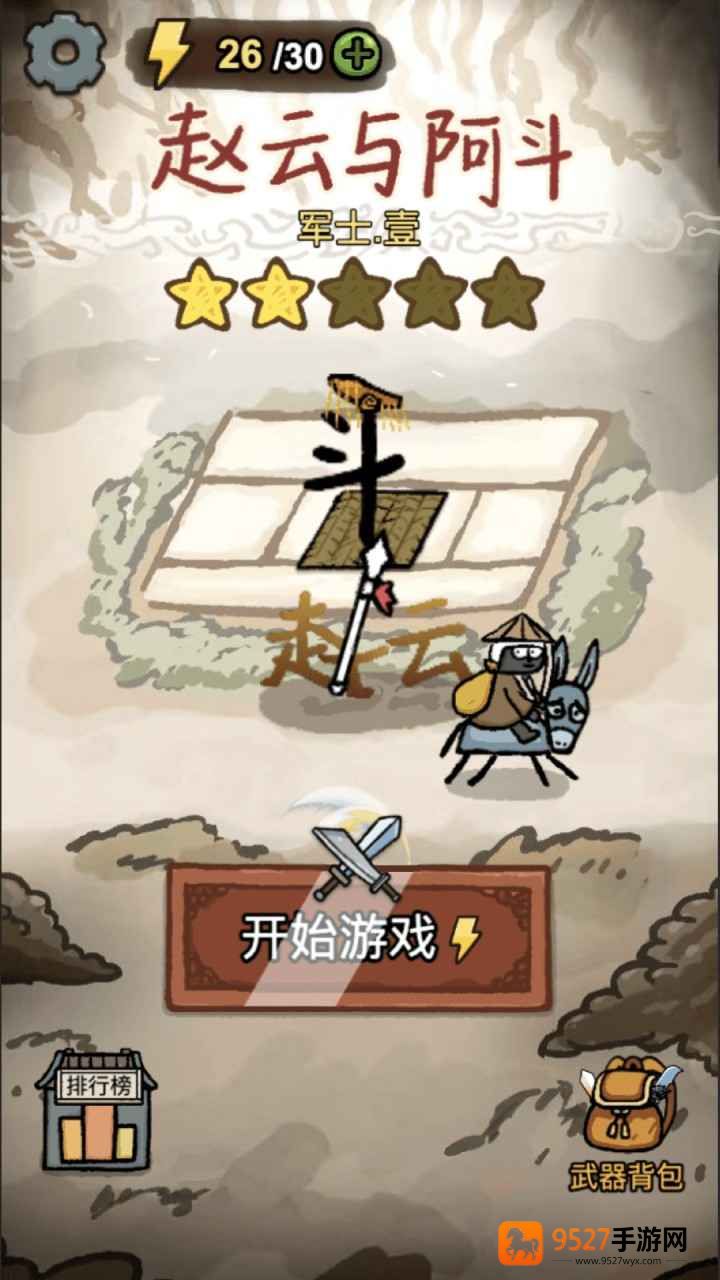 赵云与阿斗小游戏
