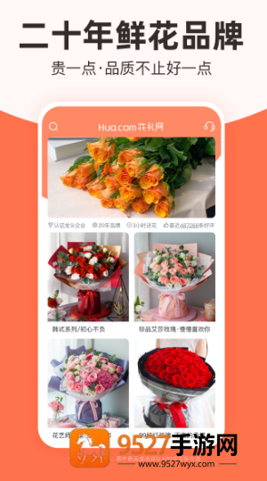 花礼网鲜花速递app