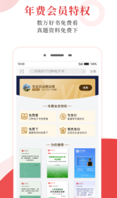 圣才电子书app