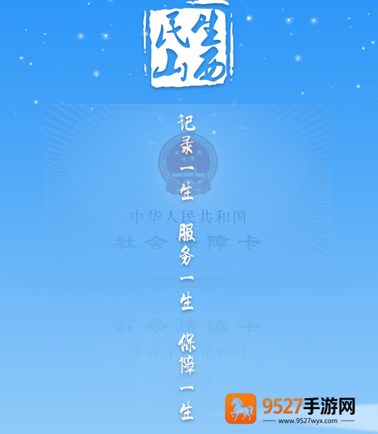 山西老干部app(民生山西)