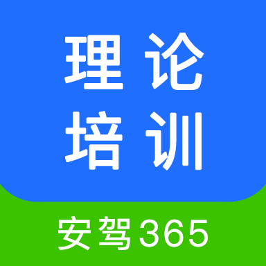 理论培训app官方下载