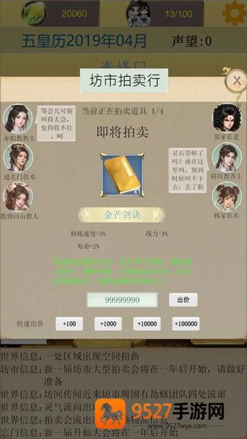 仙宗模拟器游戏