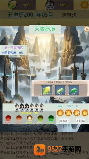 仙宗模拟器游戏