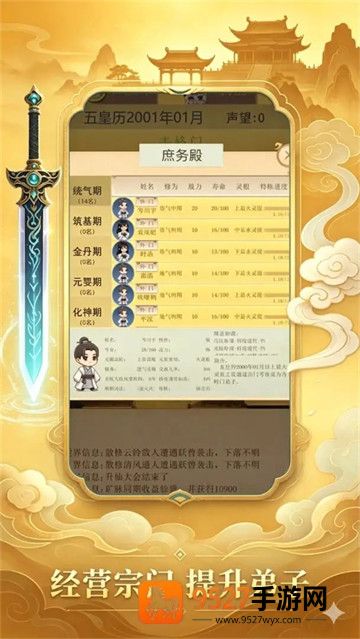 仙宗模拟器游戏