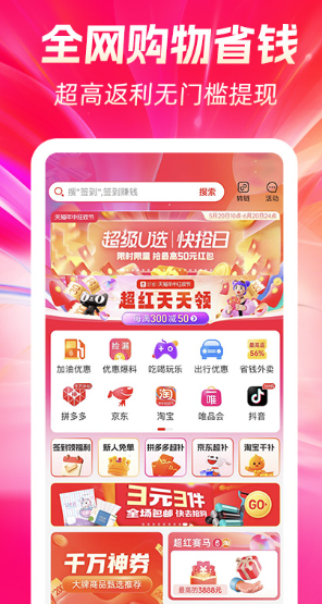 好省app