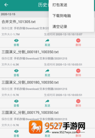 文本分割器app