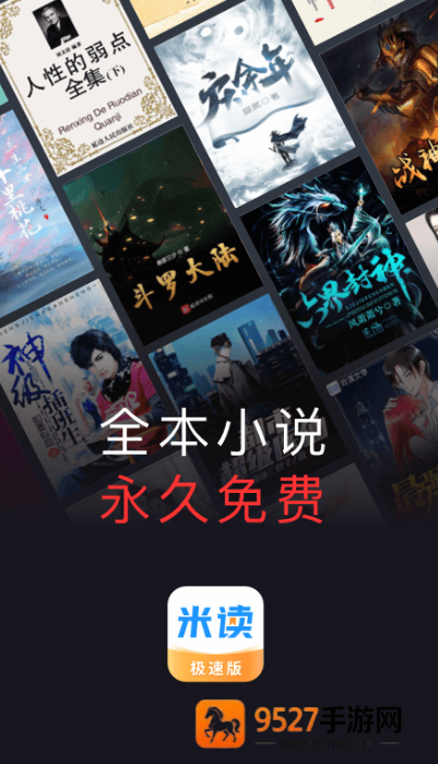 米读极速版app