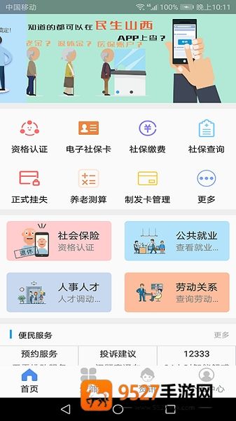 民生山西app官方最新版本