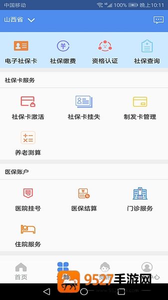 民生山西app官方最新版本