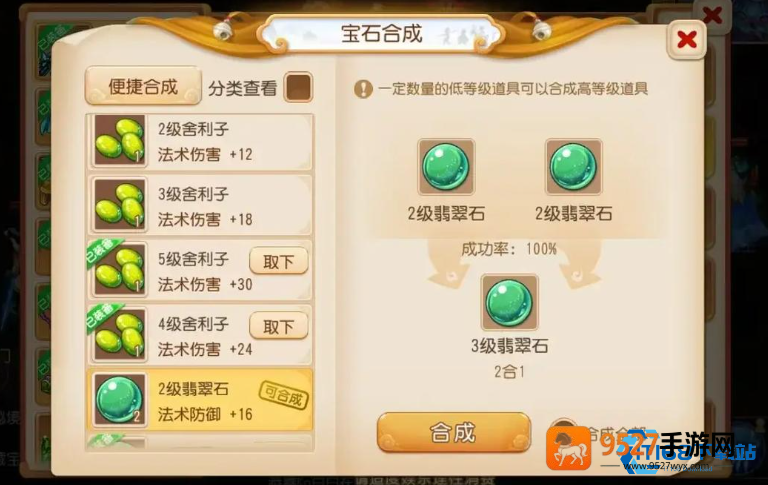 梦幻西游宝石合成终极攻略