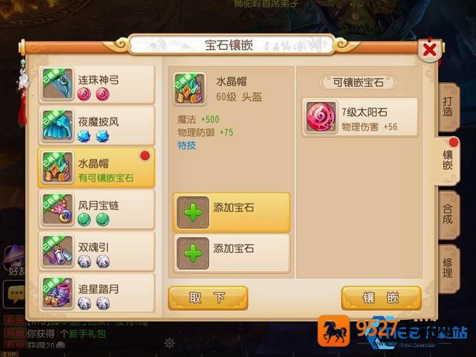 梦幻西游宝石合成终极攻略