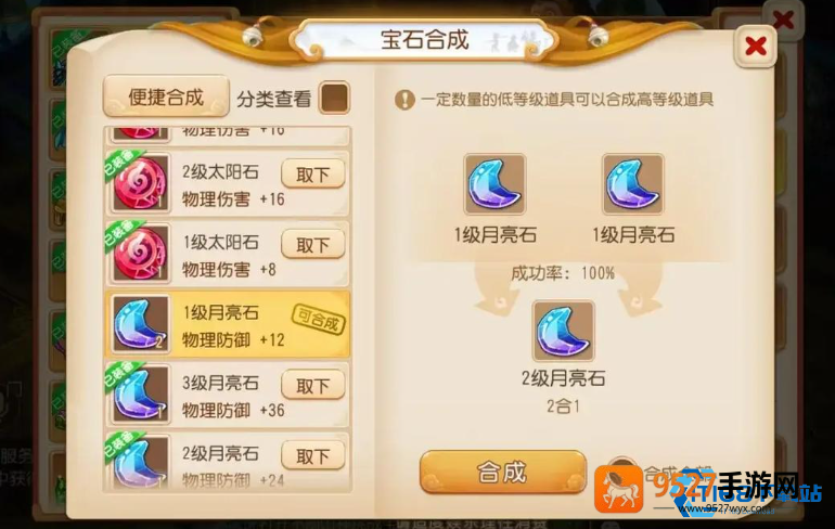 梦幻西游宝石合成终极攻略