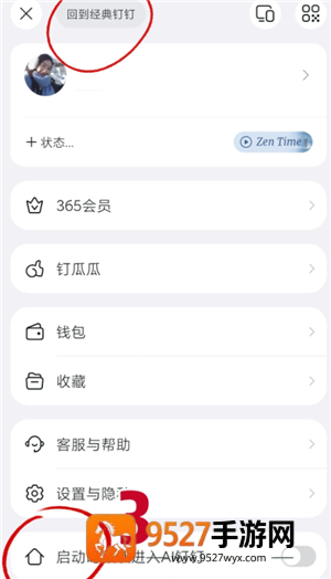 钉钉ai怎么关闭 钉钉ai关闭步骤 钉钉ai怎么关闭 钉钉ai关闭步骤