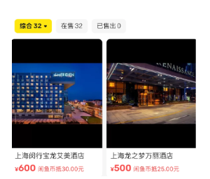 闲鱼订酒店靠谱么 闲鱼订酒店可以退款吗【测评】