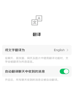 微信自动翻译怎么开 微信自动翻译怎么开启步骤【必学技能】