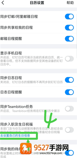 钉钉生日通知怎么关闭自己的 钉钉生日通知关闭步骤 钉钉生日通知怎么关闭自己的 钉钉生日通知关闭步骤