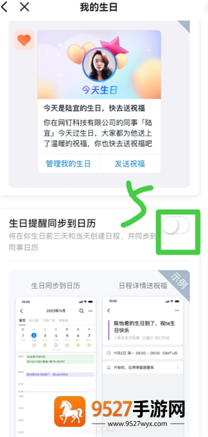 钉钉生日通知怎么关闭自己的 钉钉生日通知关闭步骤 钉钉生日通知怎么关闭自己的 钉钉生日通知关闭步骤