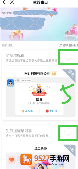 钉钉生日通知怎么关闭自己的 钉钉生日通知关闭步骤 钉钉生日通知怎么关闭自己的 钉钉生日通知关闭步骤