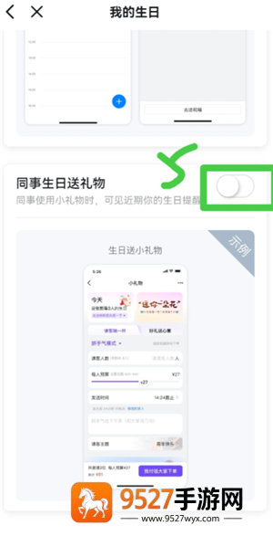 钉钉生日通知怎么关闭自己的 钉钉生日通知关闭步骤 钉钉生日通知怎么关闭自己的 钉钉生日通知关闭步骤